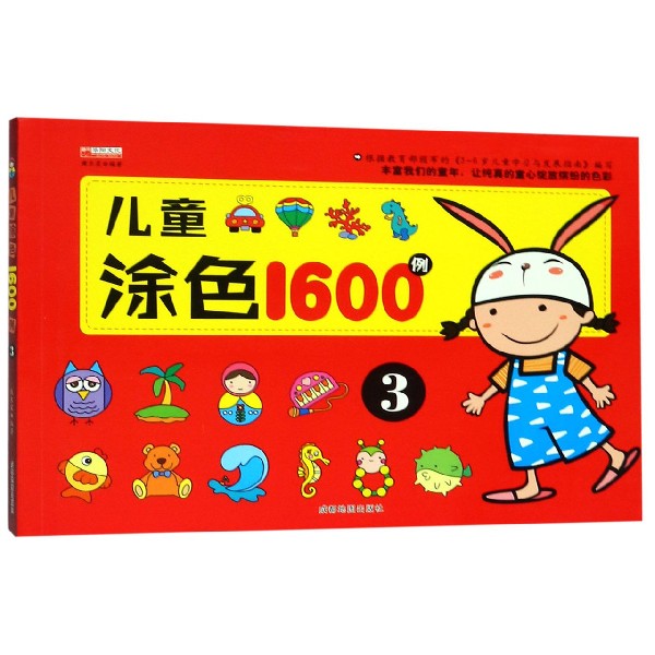 儿童涂色1600例(3)