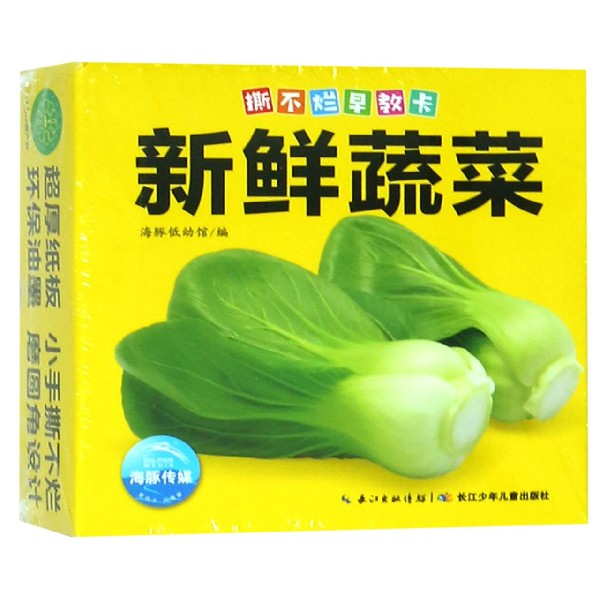 新鲜蔬菜/撕不烂早教卡