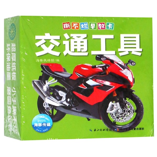 交通工具/撕不烂早教卡