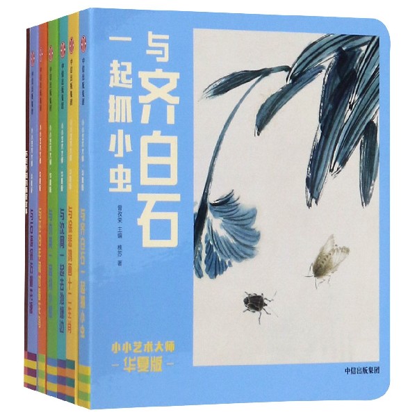 小小艺术大师(华夏版共6册)
