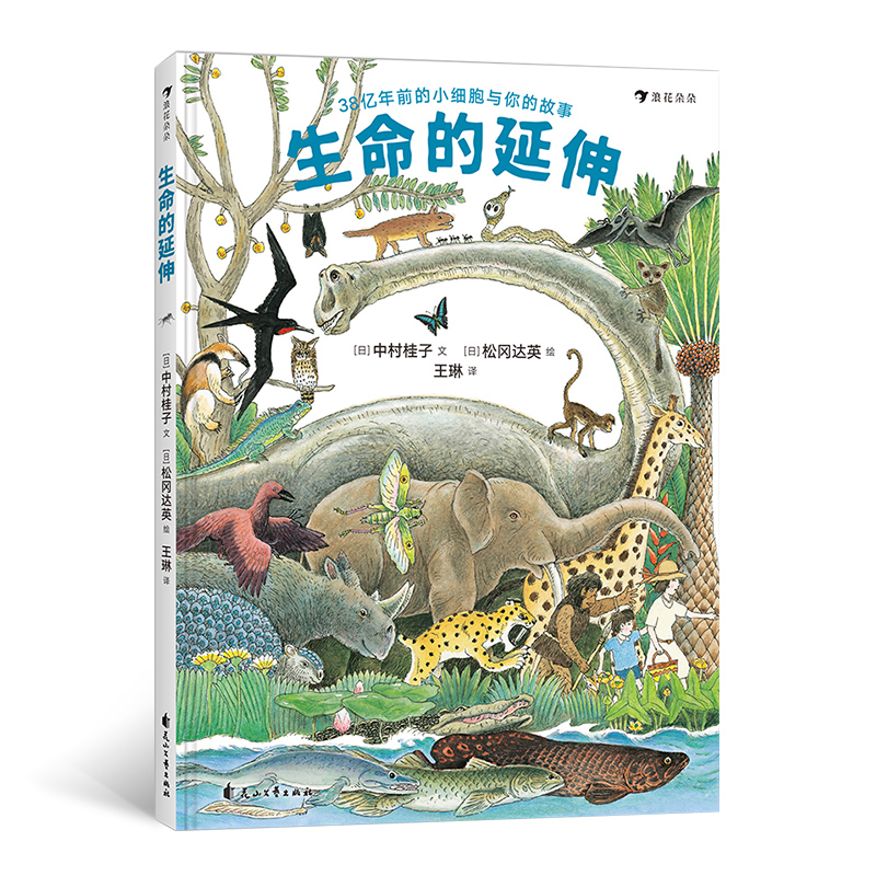 生命的延伸(精)