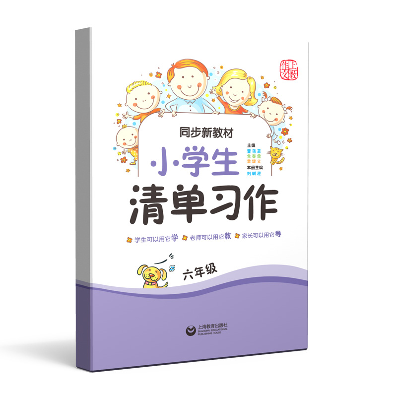 小学生清单习作(6年级同步新教材)