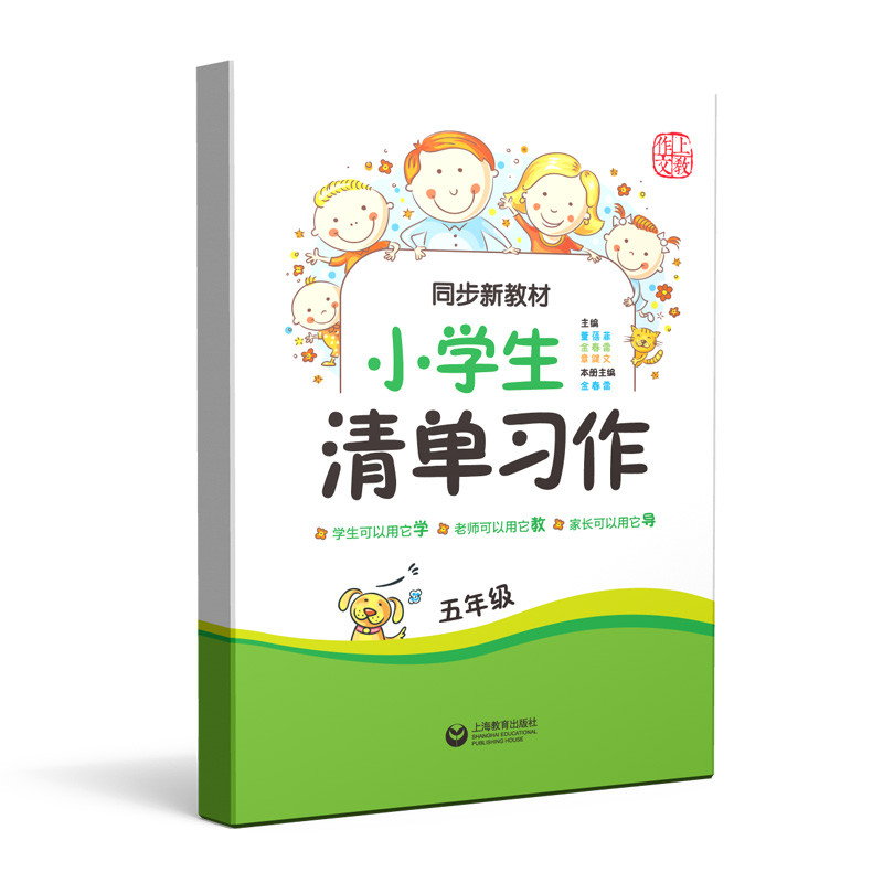 小学生清单习作(5年级同步新教材)