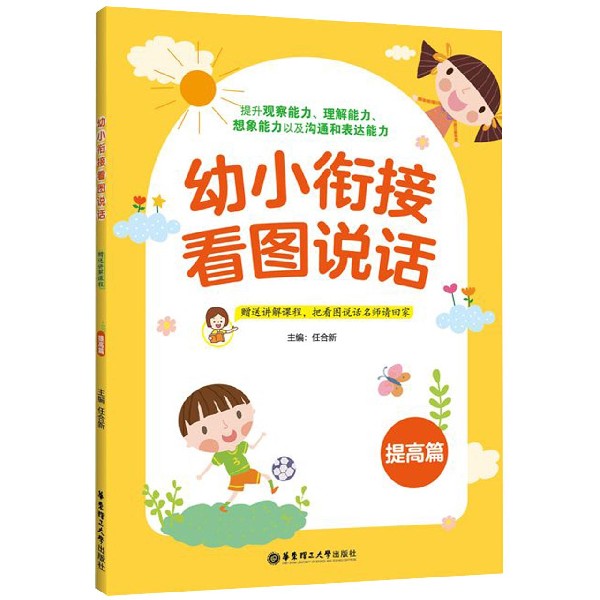 幼小衔接看图说话(提高篇)