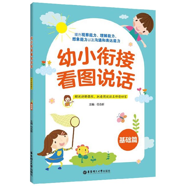 幼小衔接看图说话(基础篇)