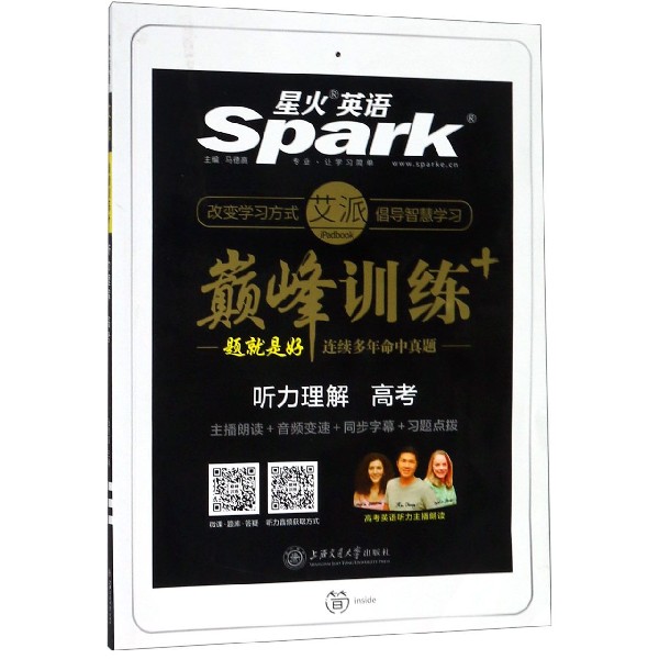 听力理解(高考)/巅峰训练