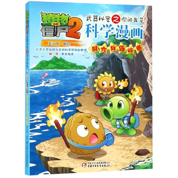 科学漫画(洞穴与岛屿卷)