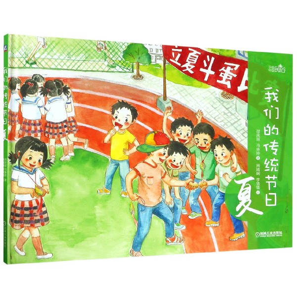 我们的传统节日(夏)(精)/手绘中国民俗