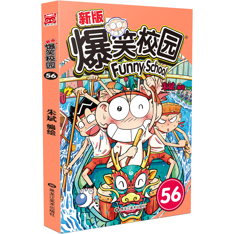 爆笑校园56