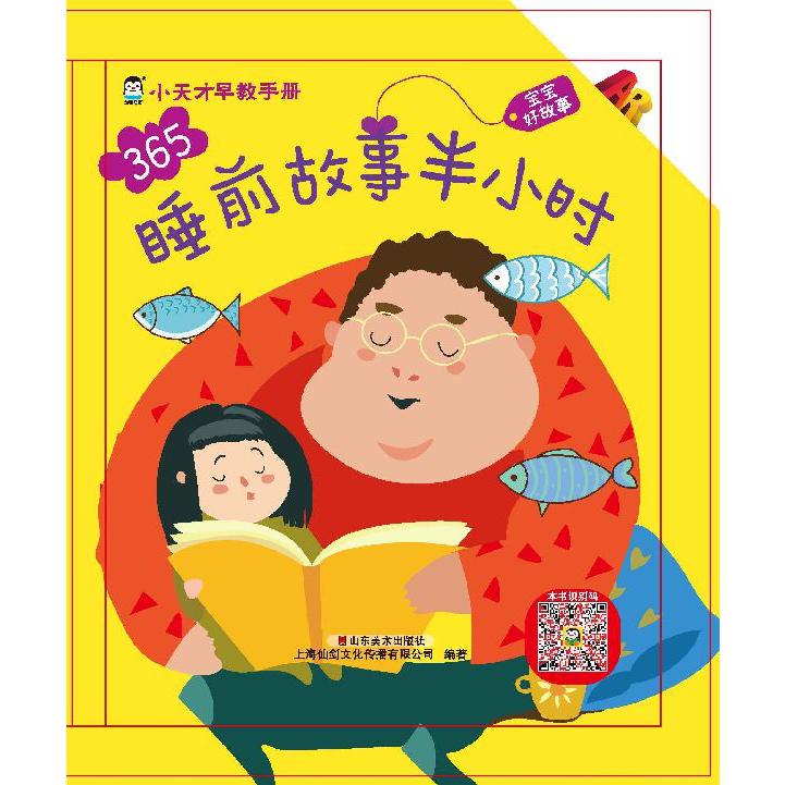 宝宝好故事(精)/小天才早教手册