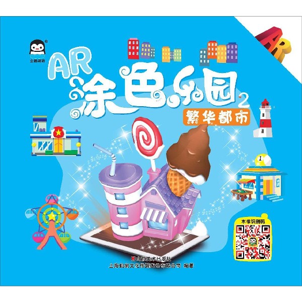 繁华都市/AR涂色乐园