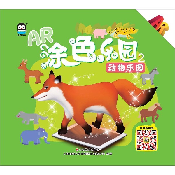 动物乐园/AR涂色乐园