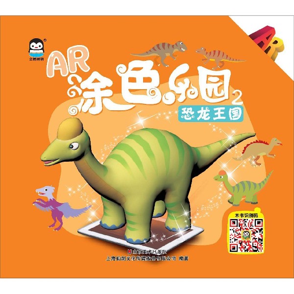 恐龙王国/AR涂色乐园