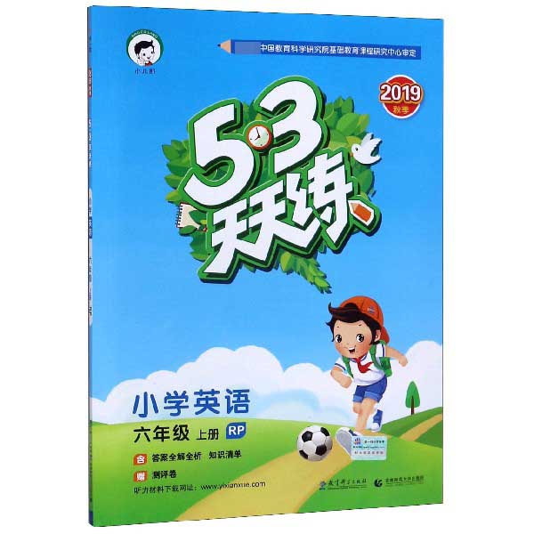 小学英语(6上RP2019秋季)/5·3天天练