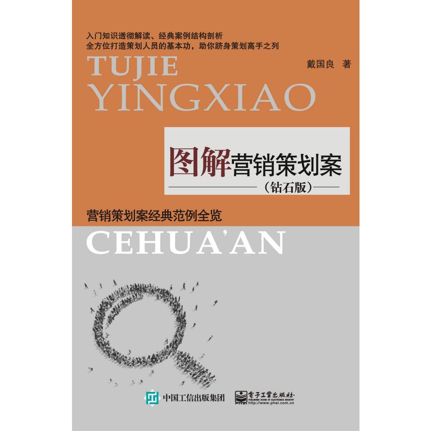 图解营销策划案(钻石版)