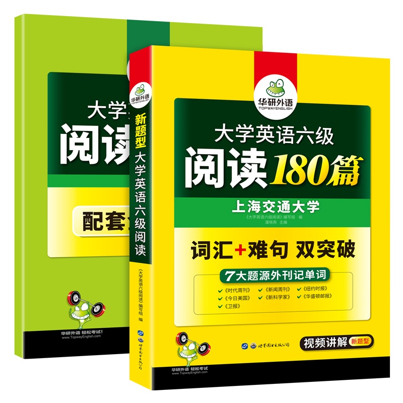 (2019.12新题型)大学英语六级阅读180篇