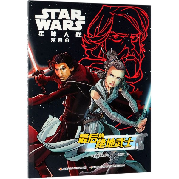 最后的绝地武士/星球大战漫画