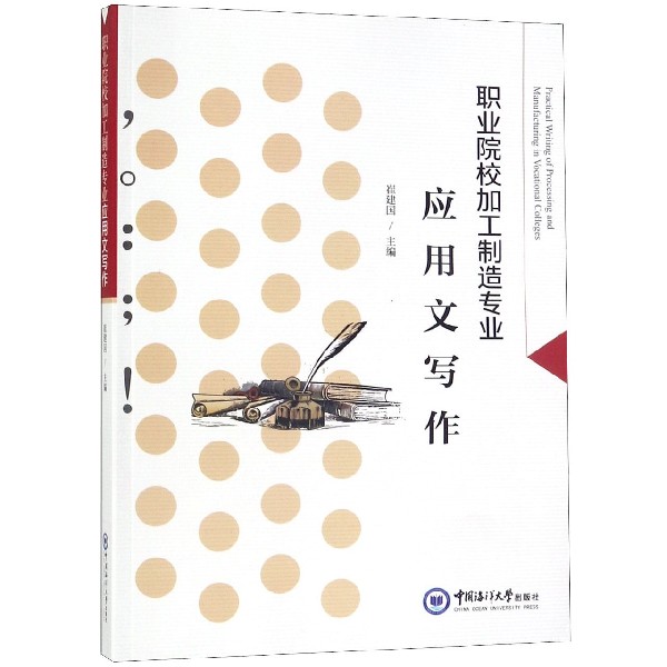 职业院校加工制造专业应用文写作