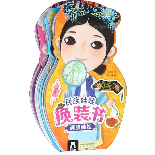民族娃娃换装书(共3册)