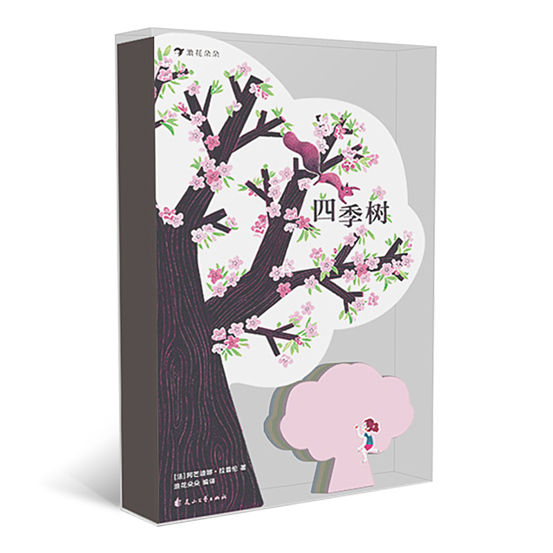 四季树