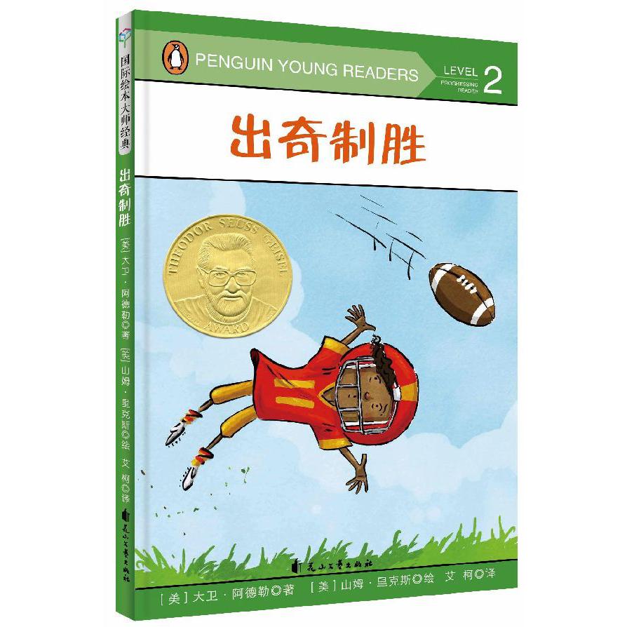 出奇制胜(精)