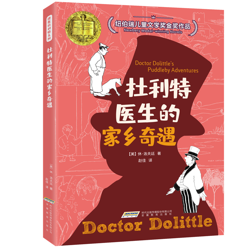 杜利特医生的家乡奇遇/怪医杜利特系列