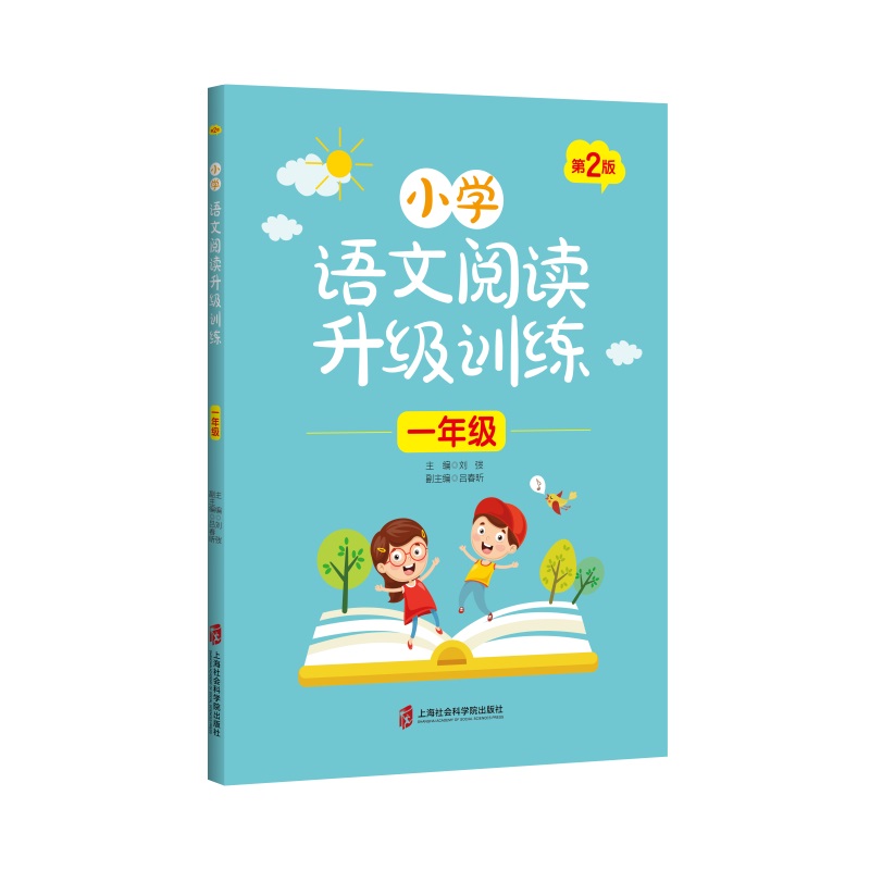 小学语文阅读升级训练(1年级第2版)