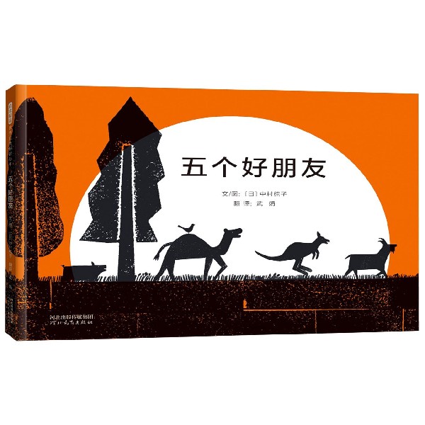 五个好朋友(精)