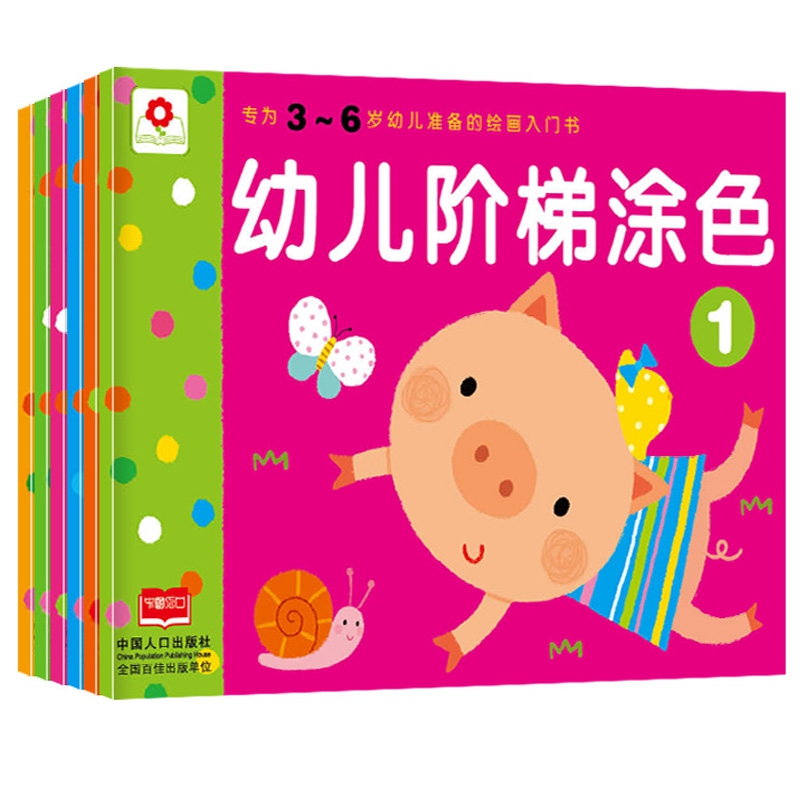 幼儿阶梯涂色（全6册）