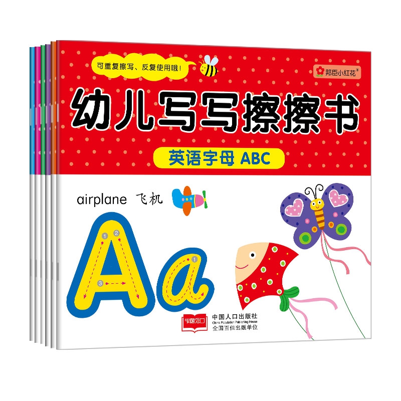 幼儿写写擦擦书(全6册)