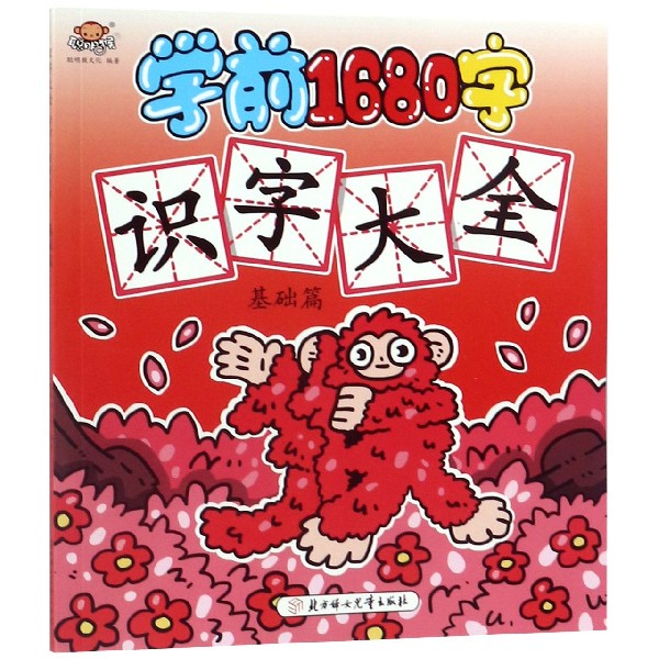 识字大全(学前1680字基础篇)