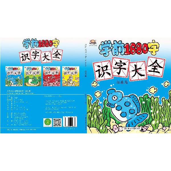 识字大全(学前1680字拓展篇)