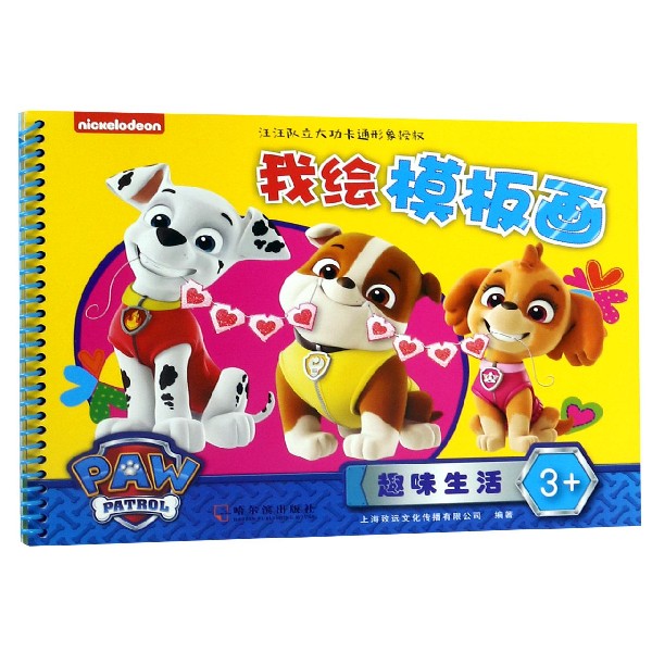 趣味生活(3+)/我绘模板画