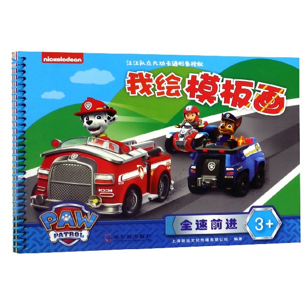 全速前进(3+)/我绘模板画