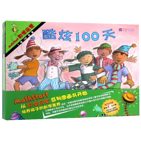 数学启蒙(附亲师手册阶段2共8册)
