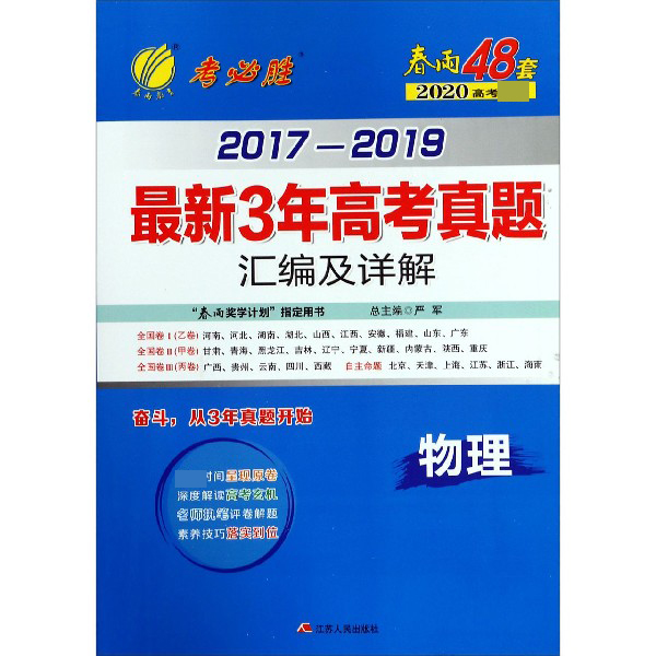 物理/2017-2019最新3年高考真题汇编及详解
