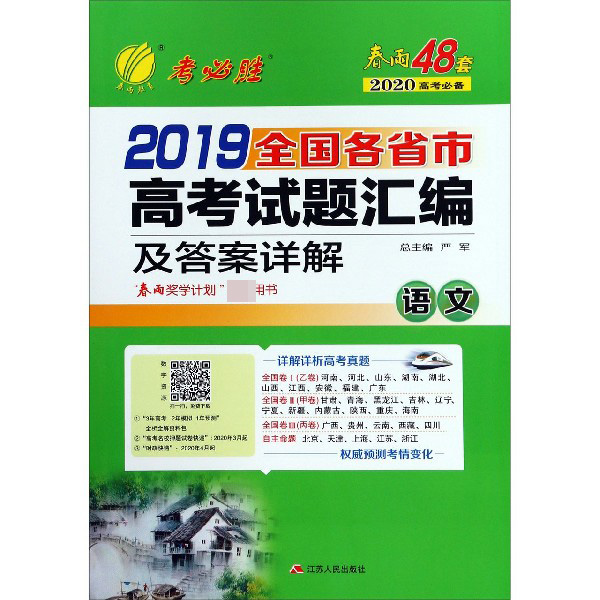 语文/2019全国各省市高考试题汇编及答案详解