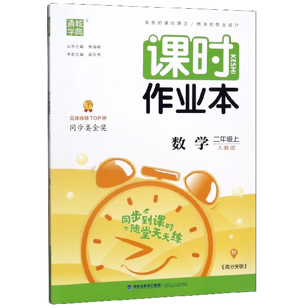 数学(2上人教版)/课时作业本