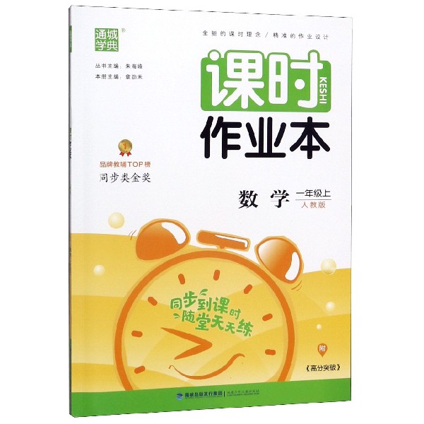 数学(1上人教版)/课时作业本