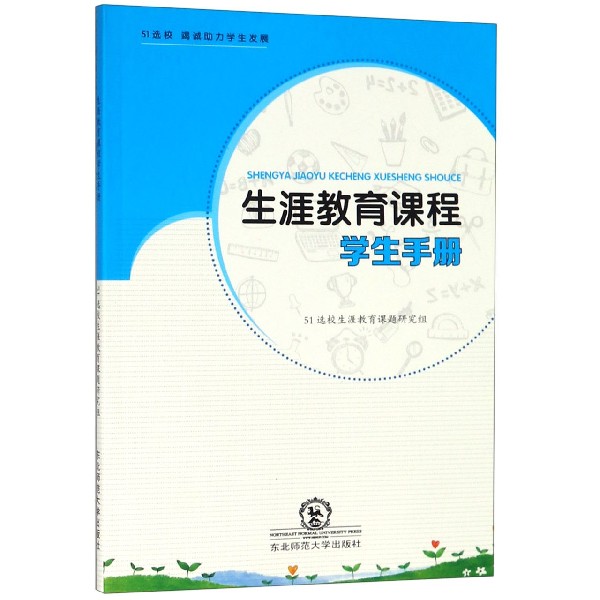 生涯教育课程学生手册