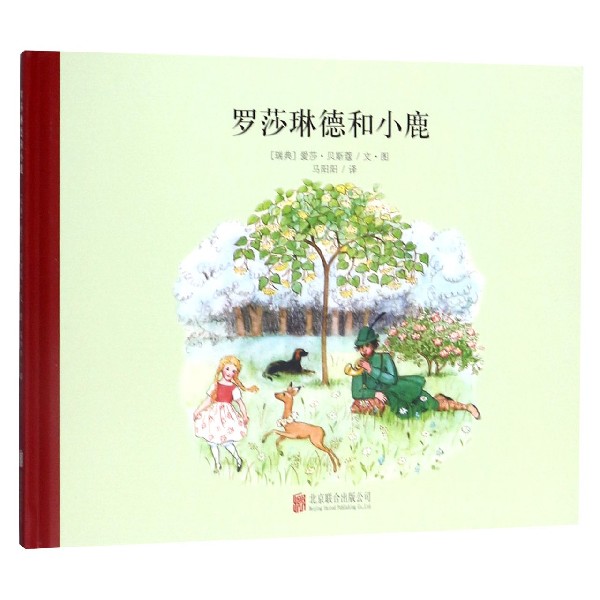 罗莎琳德和小鹿(精)
