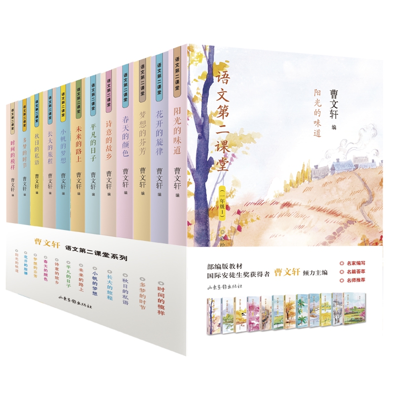 语文第二课堂(共12册)