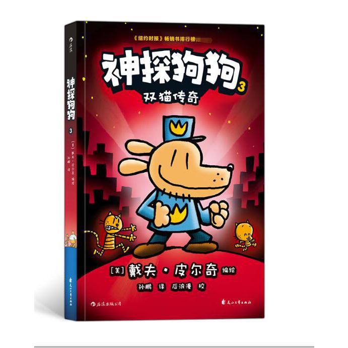 神探狗狗(3双猫传奇)