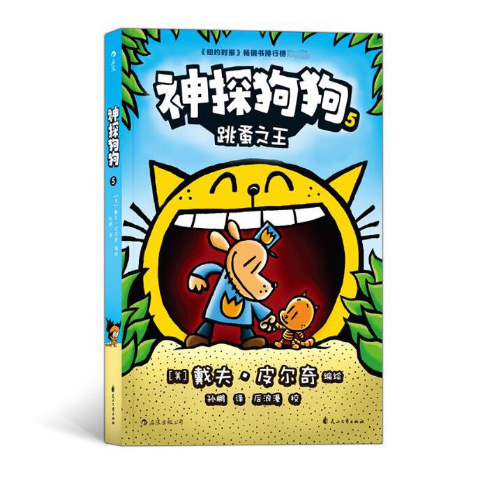 神探狗狗(5跳蚤之王)