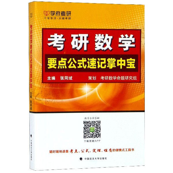 考研数学要点公式速记掌中宝