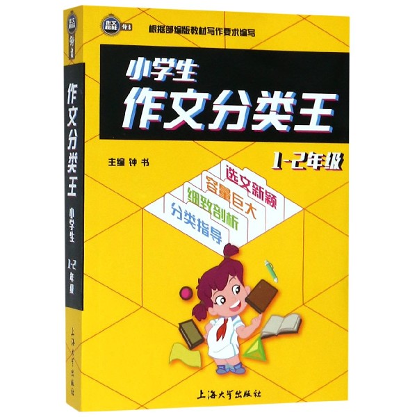 小学生作文分类王(1-2年级)