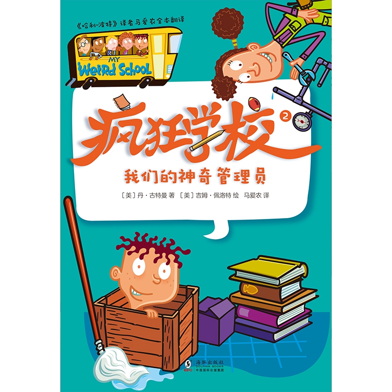 疯狂学校.2,我们的神奇管理员