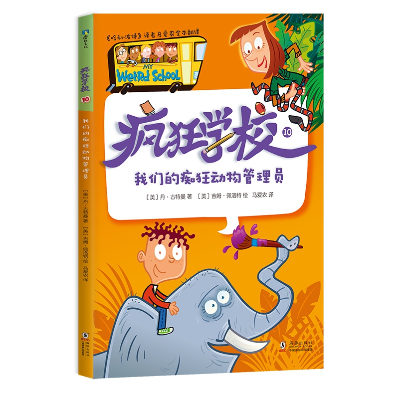 疯狂学校.10，我的痴狂动物管理员