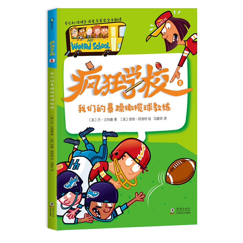 疯狂学校.8,我们的暴躁橄榄球教练