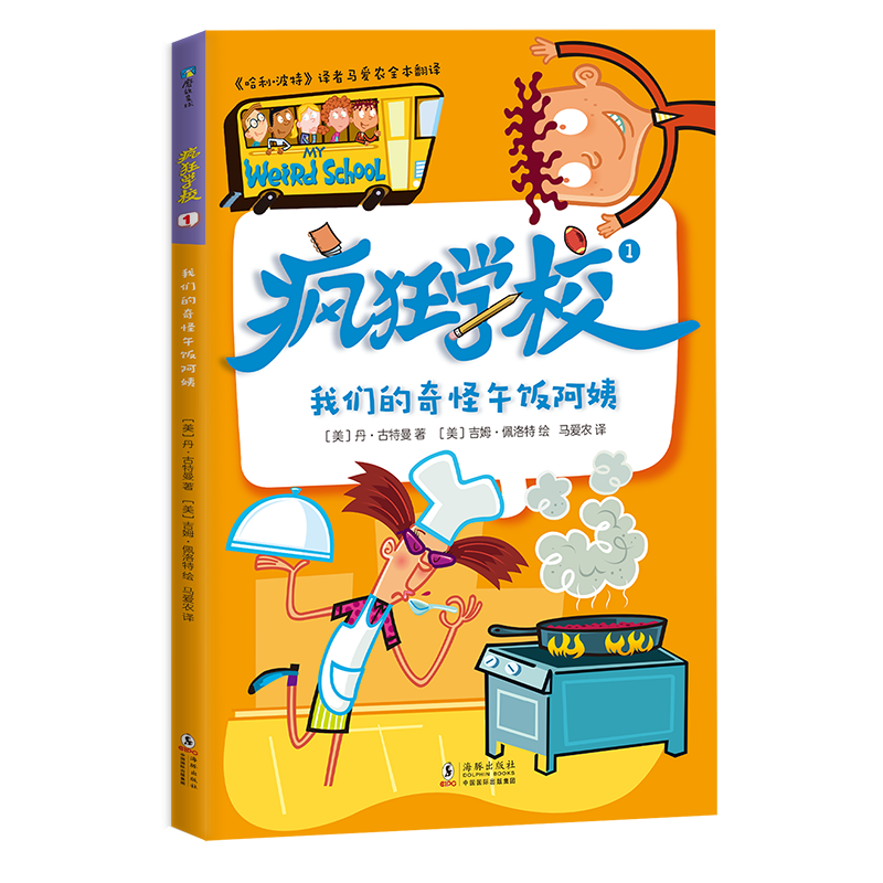 疯狂学校.1，我们的奇怪午饭阿姨